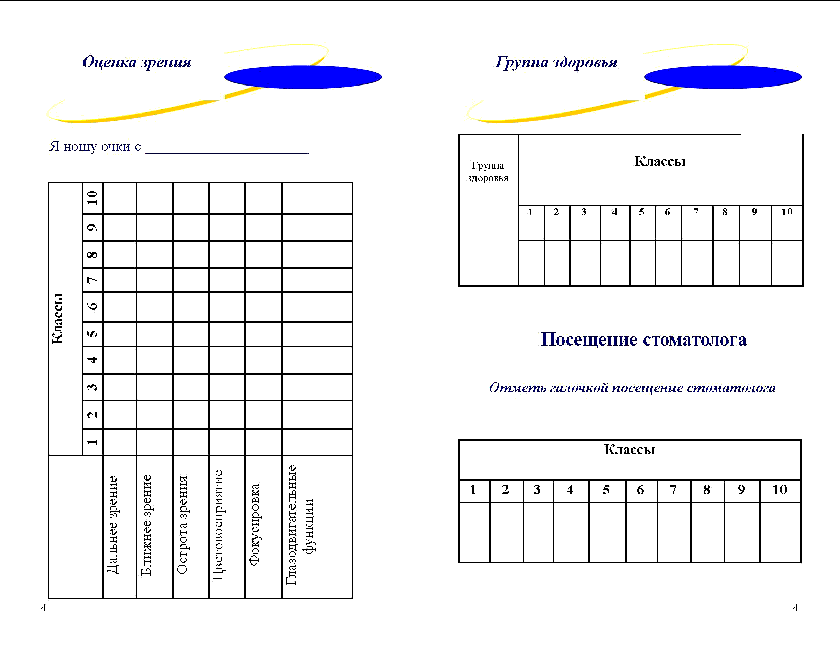 Паспорт здоровья группы в детском саду по фгос образец